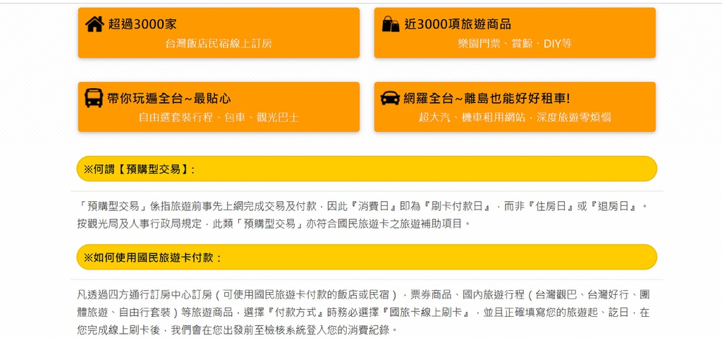 四方通行旅遊網國旅卡特約商店住宿租車旅遊一次搞定 阿如的小格子 痞客邦