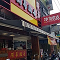 阿幕麵店 (3).jpg