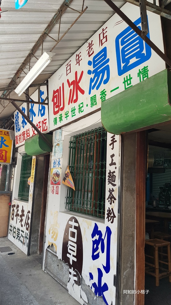 龍泉冰店 (4).jpg