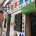 龍泉冰店 (4).jpg