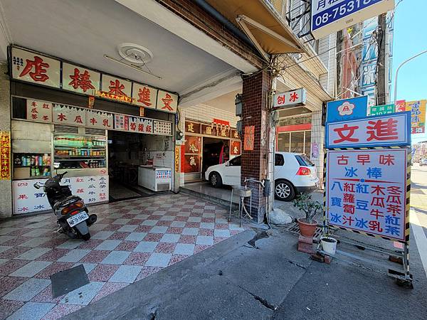 文進冰棒店 (2).jpg