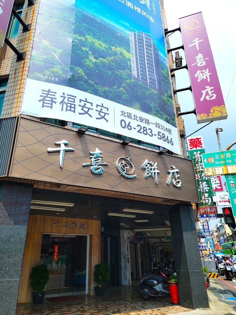 千喜餅店 (1).jpg