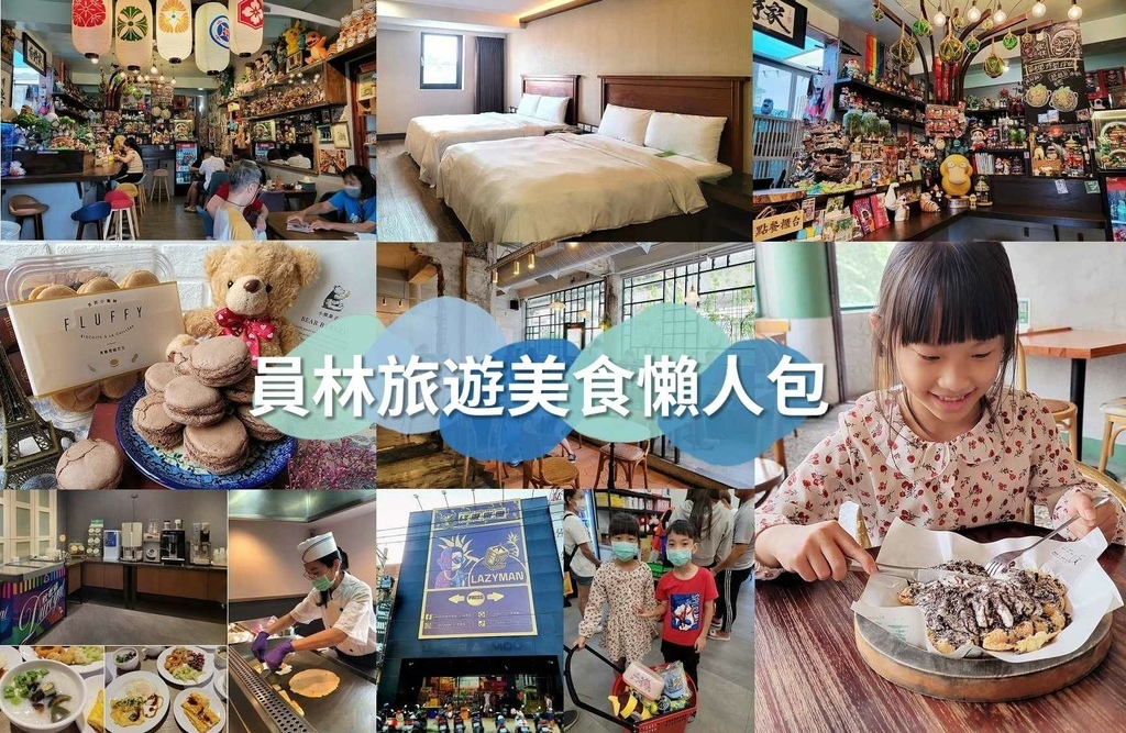 員林2.jpg 員林2.jpg