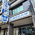 睡眠床本舖 (2).jpg