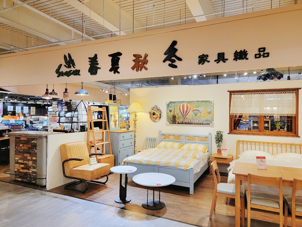 春夏秋冬家具 (2).jpg