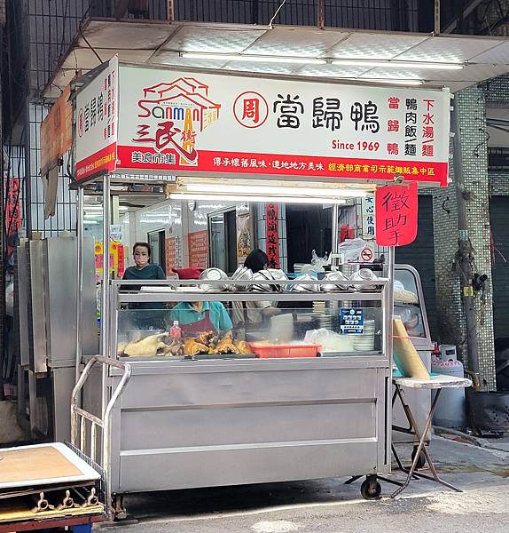 老周當歸鴨 (3).jpg