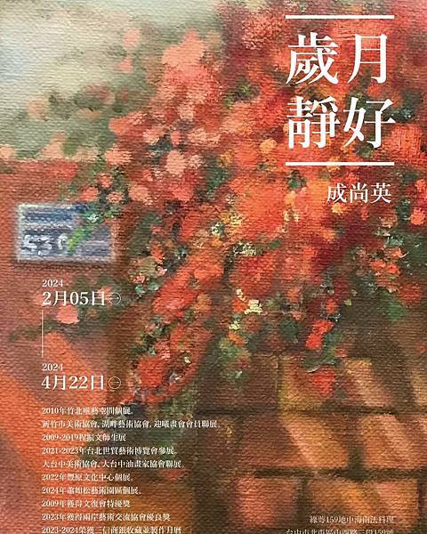 ▪️歲月靜好▪️成尚英老師個展