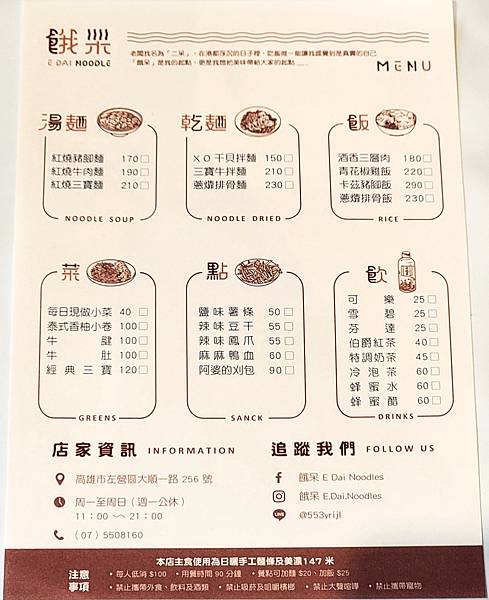 餓呆 E Dai Noodles (7).jpg