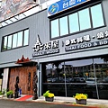 泰來屋 (2).jpg