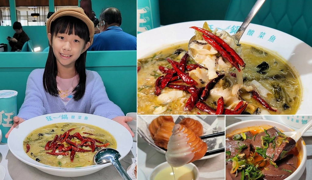 狂一鍋酸菜魚 (1).jpg