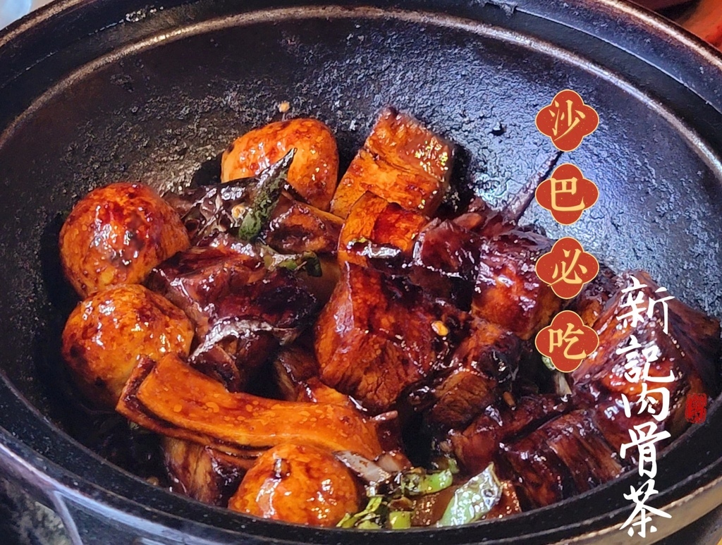 新記肉骨茶 (1).jpg