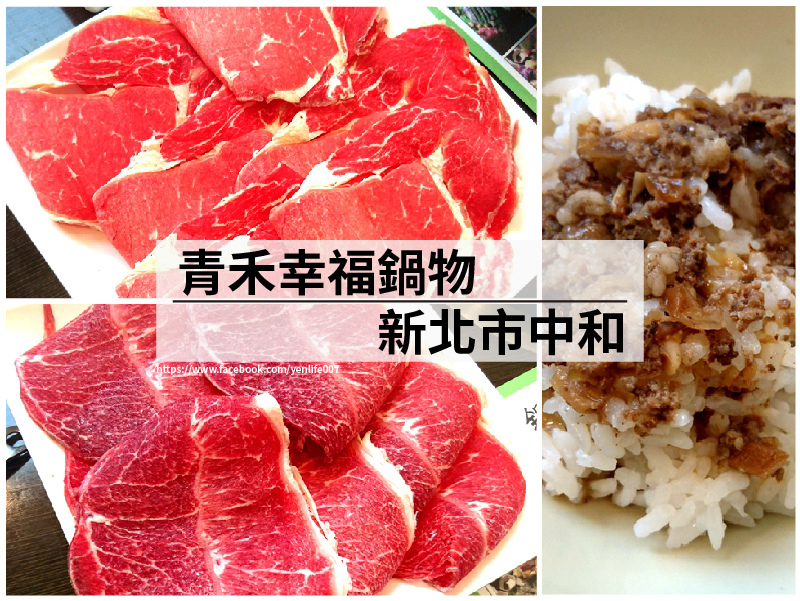 105.08青禾幸福鍋物 105.08青禾幸福鍋物