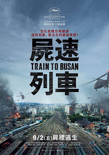 屍速列車 屍速列車