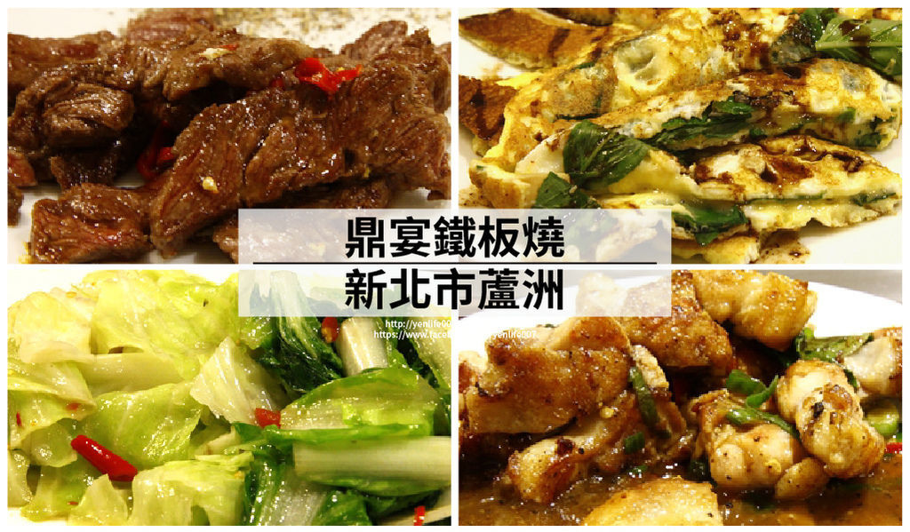 105.10 鼎宴鐵板燒 105.10 鼎宴鐵板燒