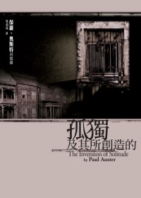 孤獨及其所創造的.jpg