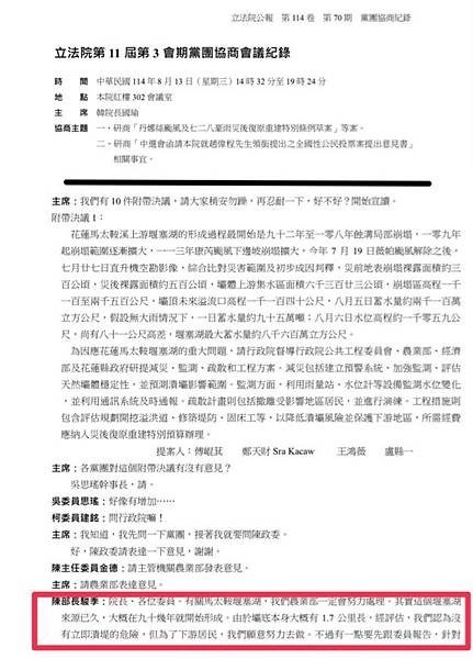 花蓮堰塞湖災難中央跟地方誰該負責？只有民進黨的人去救災藍白都