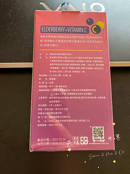 [體驗]WEDAR薇達 極致頂規的保健新選擇 歐洲專利接骨木