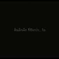 初戀那件小事 初戀這件小事 สิ่งเล็กเล็กที่เรียกว่า...รัก