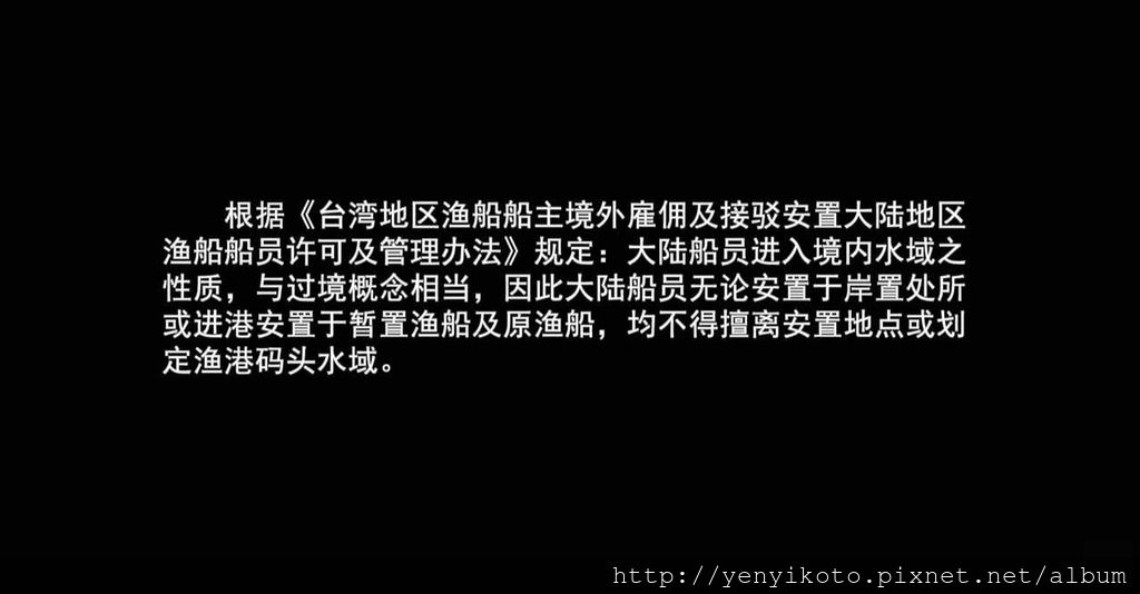 臺灣地區漁船船主境外僱用及接駁暫置大陸地區漁船船員許可及管理辦法.jpg