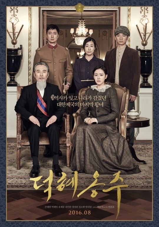 덕혜옹주 德惠翁主 The Last Princess 2016.jpg