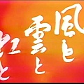 NHK1976風雲虹.jpg