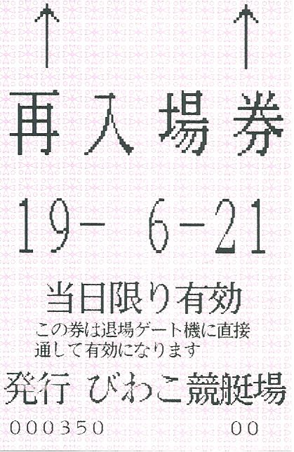 [遊記] 賭博在日本：琵琶湖「競艇」