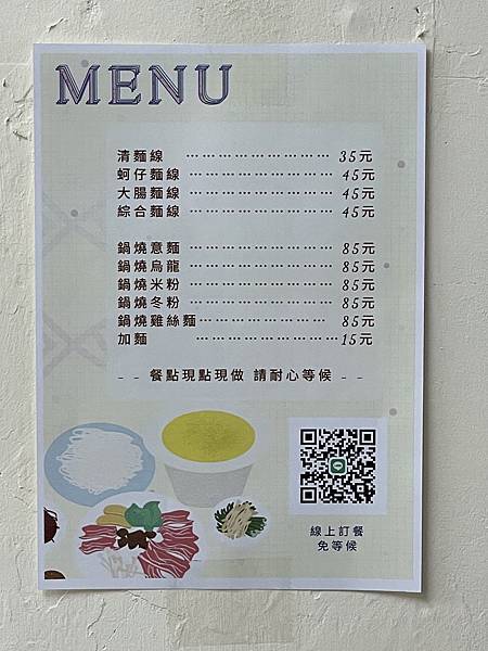 [美食] 基隆在地美食：玉廚鍋燒麵/蚵仔麵線