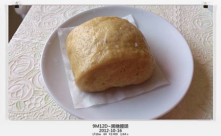 黑糖饅頭16 黑糖饅頭16