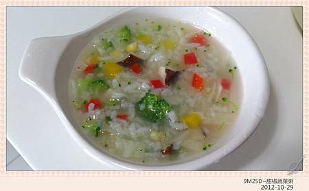 甜椒蔬菜粥-5 甜椒蔬菜粥-5