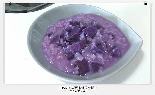 起司紫地瓜粥