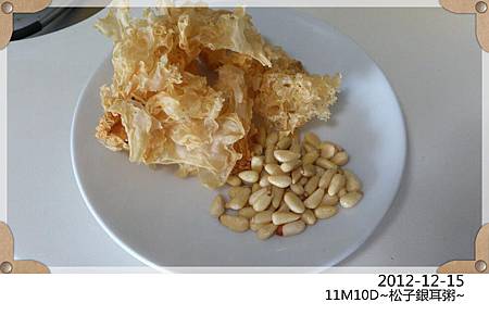 松子銀耳粥-1 松子銀耳粥-1