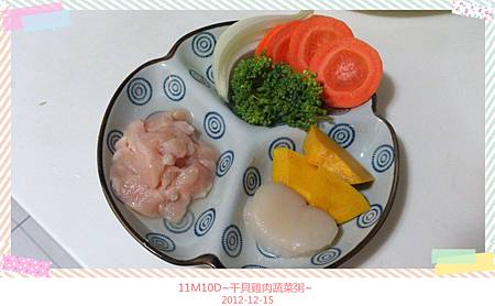 洋蔥干貝雞肉蔬菜粥-1 洋蔥干貝雞肉蔬菜粥-1