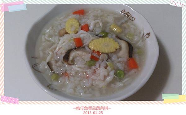 吻仔魚香菇蔬菜粥-4 吻仔魚香菇蔬菜粥-4