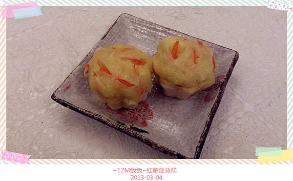 紅蘿蔔蒸糕 (8) 紅蘿蔔蒸糕 (8)
