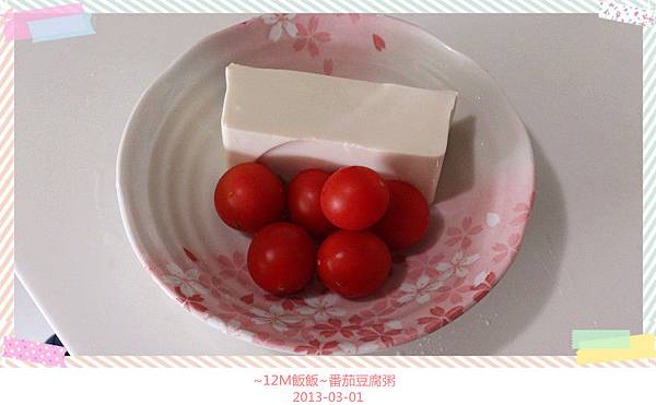 番茄豆腐粥 (2) 番茄豆腐粥 (2)