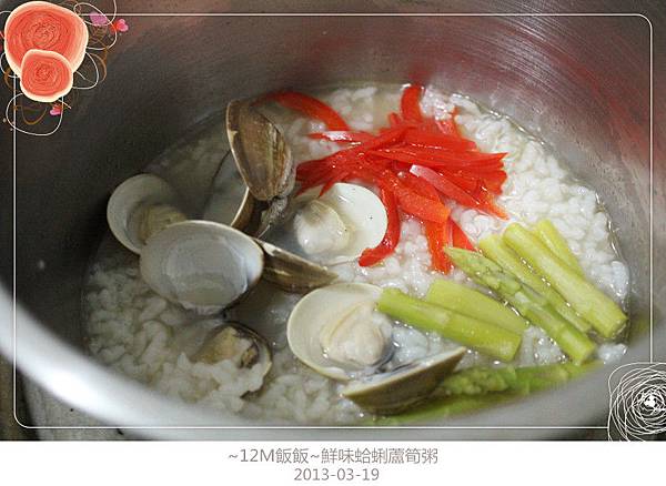 鮮味蛤蜊蘆筍粥 (5) 鮮味蛤蜊蘆筍粥 (5)