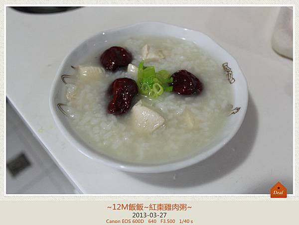 麻油紅棗雞肉粥 (9) 麻油紅棗雞肉粥 (9)
