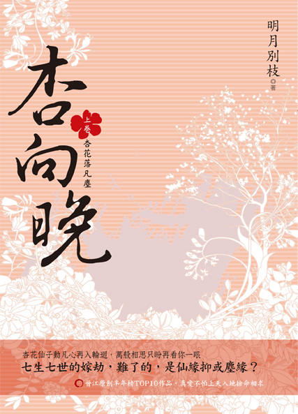 (野人)杏向晚 上卷--送印檔 72dpi.jpg