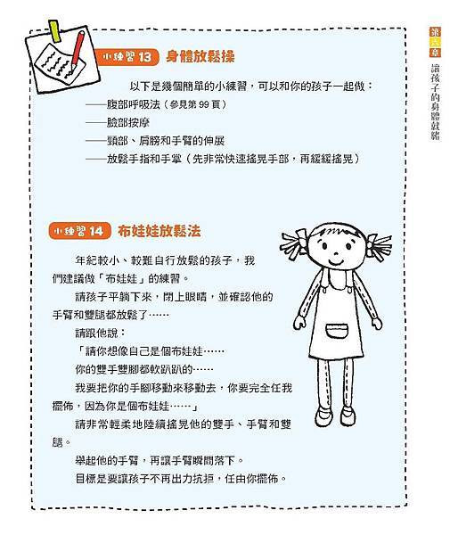法式翻轉教養-110-127 16.jpg 法式翻轉教養-110-127 16.jpg