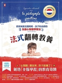 法式翻轉教養_書封-s.jpg 法式翻轉教養_書封-s.jpg