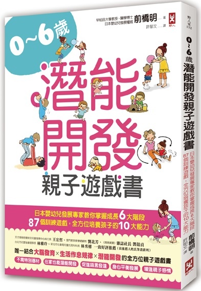 (野人)0NFL0152 0~6歲潛能開發親子遊戲立體書 72dpi.jpg