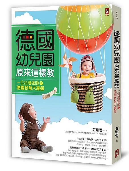 (野人)德國幼兒園原來這樣教-立體書封72DPI.jpg (野人)德國幼兒園原來這樣教-立體書封72DPI.jpg