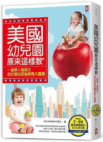 (野人)0NFL0174美國幼兒園原來這樣教_書封-立體72dpi.jpg (野人)0NFL0174美國幼兒園原來這樣教_書封-立體72dpi.jpg