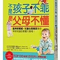 (野人)0NFL4115不是孩子不乖，是父母不懂 立體72dpi.jpg