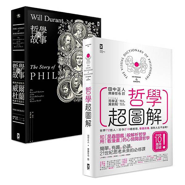 (野人)哲學超強套書(哲學的故事+哲學超圖解)_套書圖(博客來獨家)72dpi.jpg