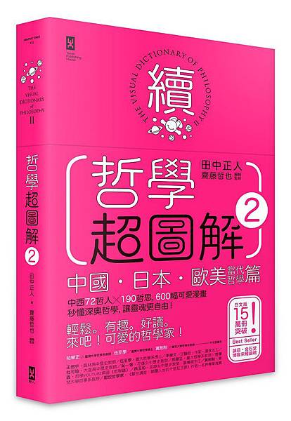 (野人)哲學超圖解2_立體書腰72dpi.jpg (野人)哲學超圖解2_立體書腰72dpi.jpg