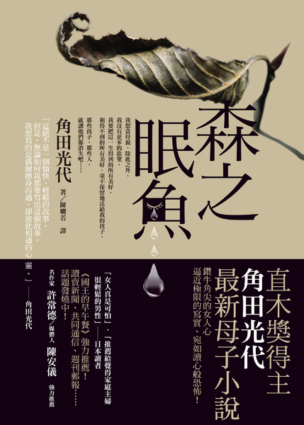 森之眠魚 森之眠魚