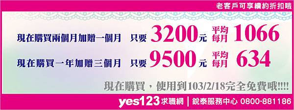 yes123優惠找郁君0800881186