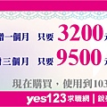 yes123優惠找郁君0800881186