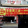 ●政府無能小店買三送一慶祝(圖文)